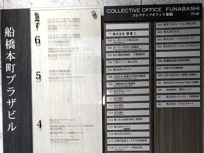 「千葉相談室」