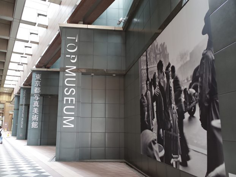 東京都写真美術館