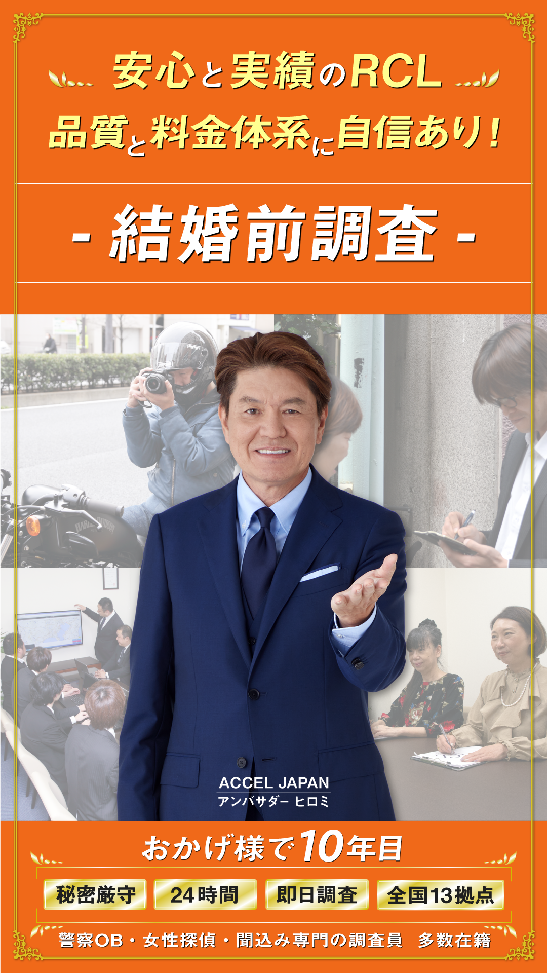 結婚前調査。品質と料金体系に自信あり！警察OB・女性探偵、聞き込み取材専門の調査員多数在籍