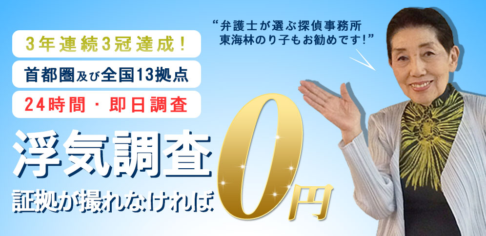 大手探偵のrcl探偵事務所 興信所 東京 神奈川 千葉 埼玉ほか