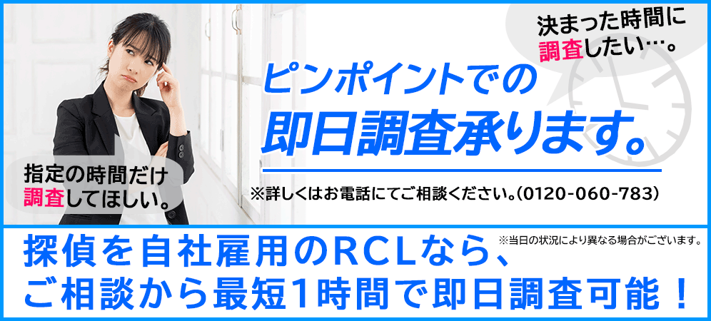 RCL探偵事務所 東京本部の画像