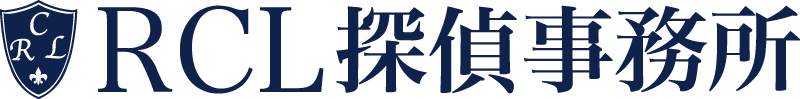 RCL探偵事務所