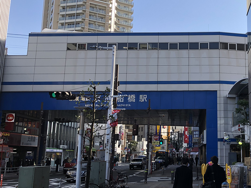 「京成船橋　京成船橋駅」東口