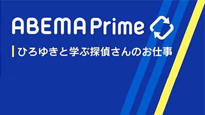 ABEMA Prime
