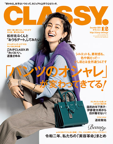 CLASSY.（クラッシィ） (2020年12月号)表紙