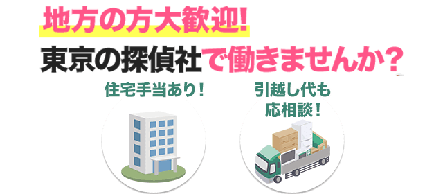 探偵 調査員 カウンセラーの求人 Rcl探偵事務所